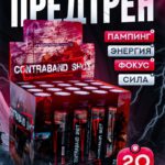 Contraband (Underpharm Labs) 20 Shot 25 мл