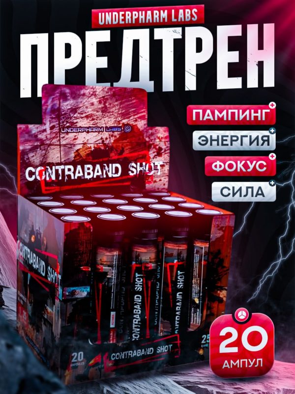 Contraband (Underpharm Labs) 20 Shot 25 мл