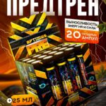 Optimus Pre (Underpharm Labs) 20 Shot 25 мл