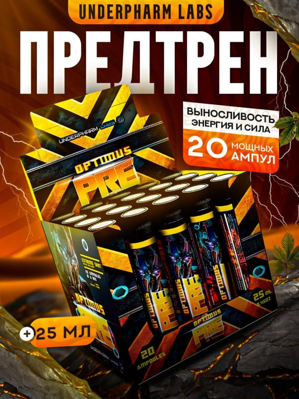 Optimus Pre (Underpharm Labs) 20 Shot 25 мл