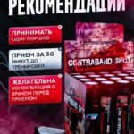 Contraband (Underpharm Labs) 20 Shot 25 мл
