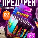 Jet Packs (Underpharm Labs) 20 Shot 25 мл предтреник