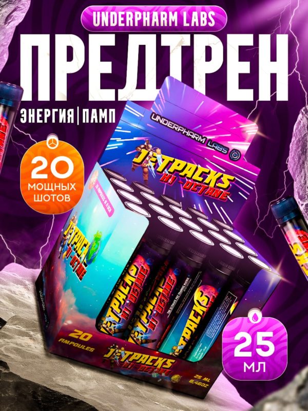 Jet Packs (Underpharm Labs) 20 Shot 25 мл предтреник