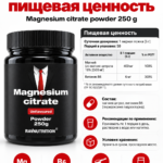 Magnesium Citrate (Ravnutrition) 250g