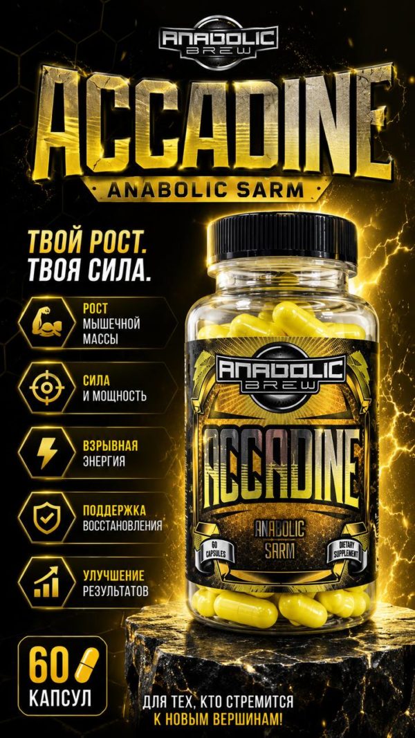 Accadine AC-262 (Anabolic Brew) 90 capsules