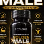 GOLDEN MALE (Revange Nutrition) 60 caps