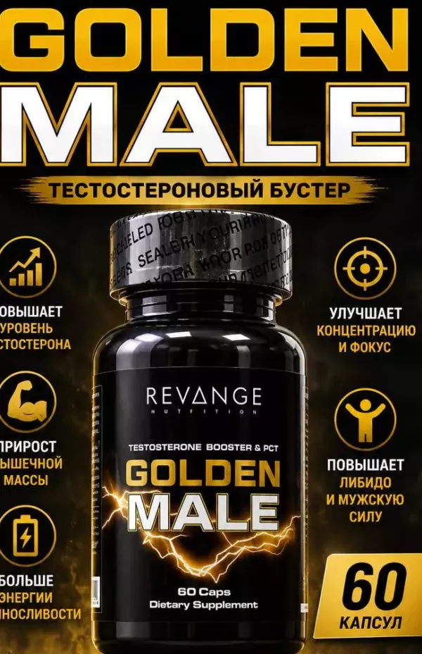 GOLDEN MALE (Revange Nutrition) 60 caps