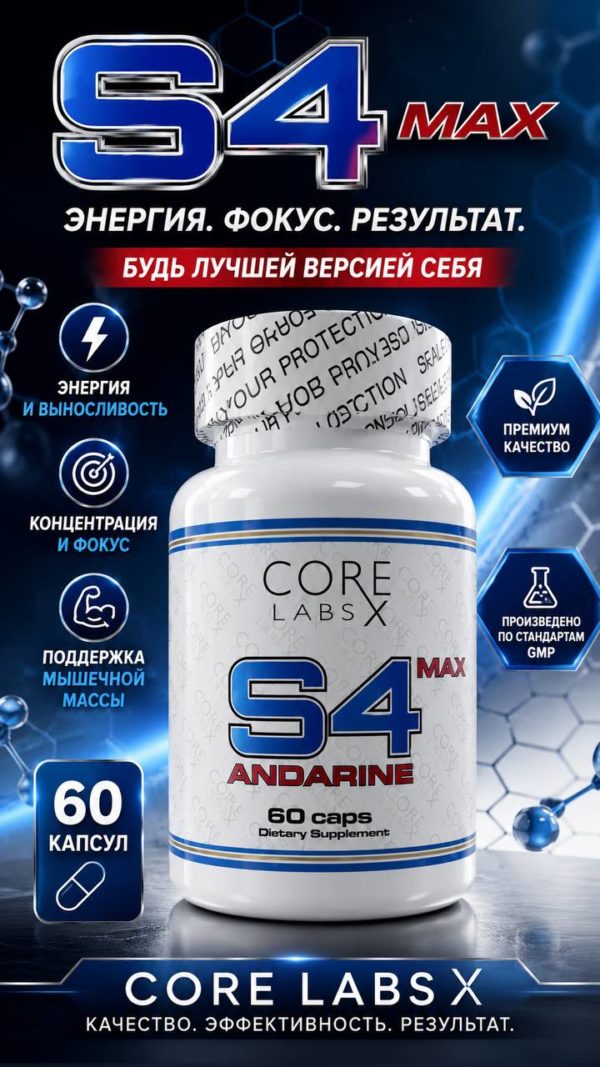 Andarine S4 Max (Core Labs) 60 caps