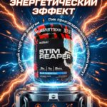 Stim Reaper (Killer Labz) 216g