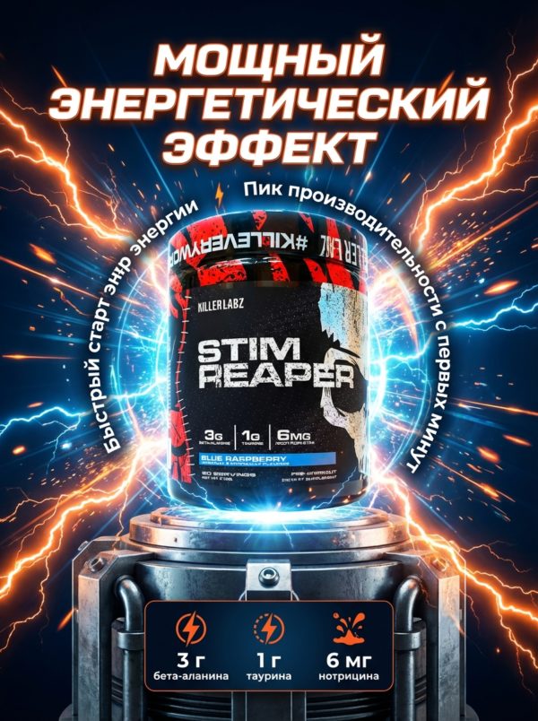 Stim Reaper (Killer Labz) 216g