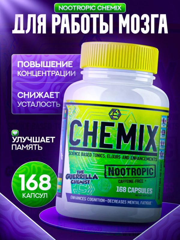 NOOTROPIC (CHEMIX), Модуляция моноаминовых нейромедиаторов, 168 capsules