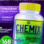 NOOTROPIC (CHEMIX), Модуляция моноаминовых нейромедиаторов, 168 capsules