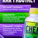 NOOTROPIC (CHEMIX), Модуляция моноаминовых нейромедиаторов, 168 capsules