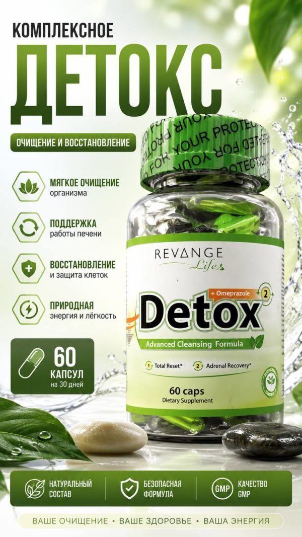Detox (Revange Nutrition) 60 caps