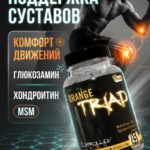 Controlled Labs Orange Triad — комплекс спортивного питания, который объединяет витамины, минералы, компоненты для суставов, пищеварения и иммунной поддержки