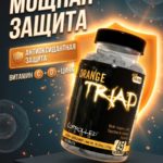 Controlled Labs Orange Triad — комплекс спортивного питания, который объединяет витамины, минералы, компоненты для суставов, пищеварения и иммунной поддержки
