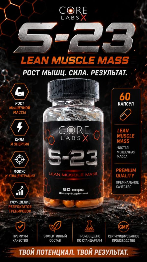 S-23 10mg (Core Labs X) 60 caps