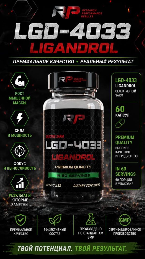 Ligandrol LGD-4033 (RedPharmaLabs) 60 caps