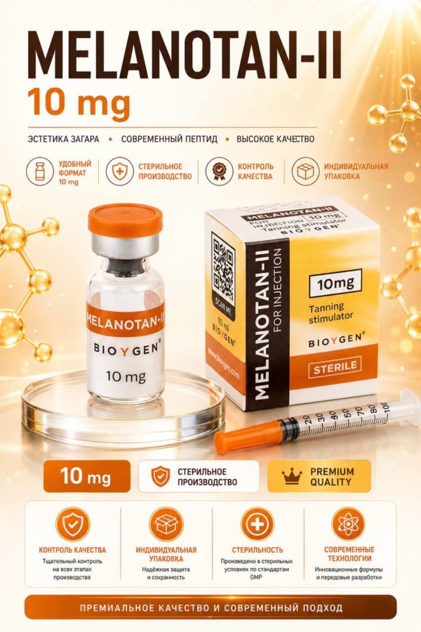 MELANOTANE 2 (BIOYGEN)10mg