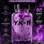 YK-11(Ripp’d Nutrition) 90 капсул