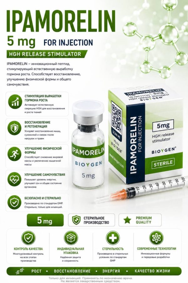 Ipamorelin (Bioygen) 5mg