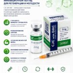 CJC -1295 DAC Bioygen 2mg: Пептид премиум-класса для максимального роста мышц и сжигания жира!