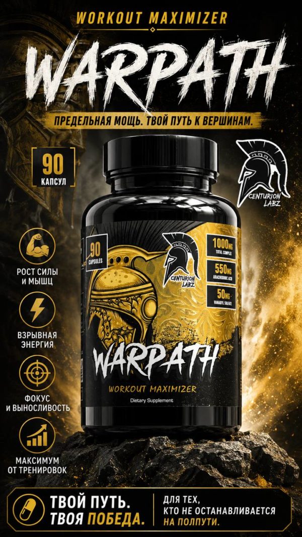 Warpath — Креатин в капсулах — (Centurion Labz) 30 порций