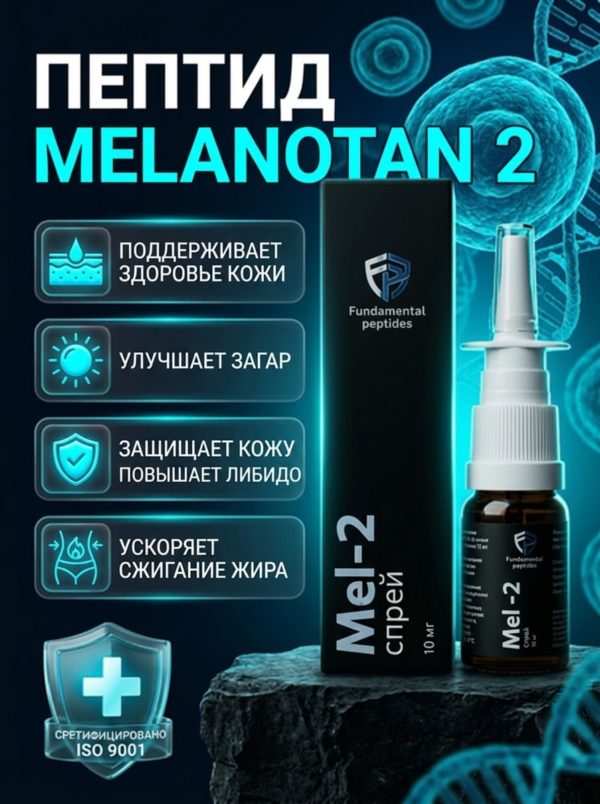Mel-2 (Fundamental Peptides) 10mg Назальный Спрей