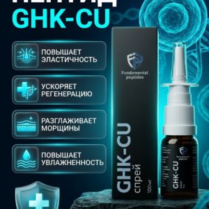GHK-CU (Fundamental Peptides) 100mg Назальный Спрей