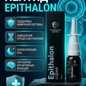 Epithalon (Fundamental peptides) 10 mg Назальный спрей