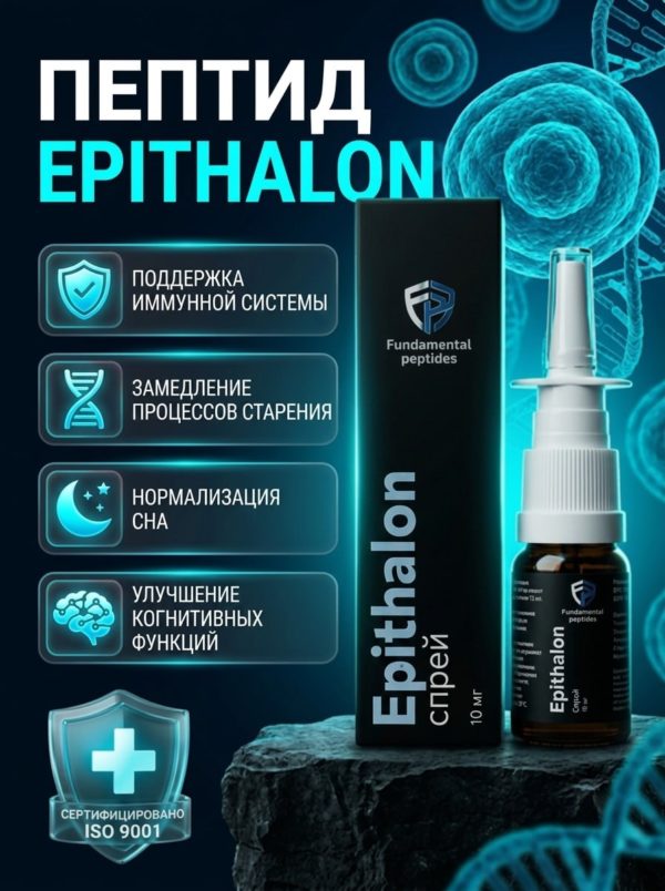 Epithalon (Fundamental peptides) 10 mg Назальный спрей