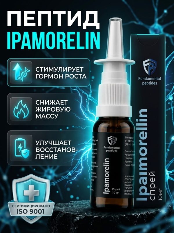 Ipamorelin (Fundamental peptides) 10mg Назальный Cпрей