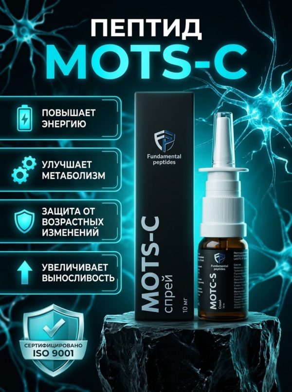 MOTC-S (Fundamental Peptides) 10mg Назальный Спрей