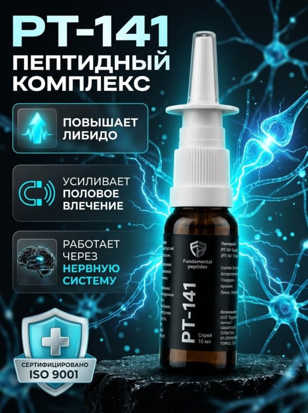PT-141 (Fundamental peptides) 10 mg Назальный спрей