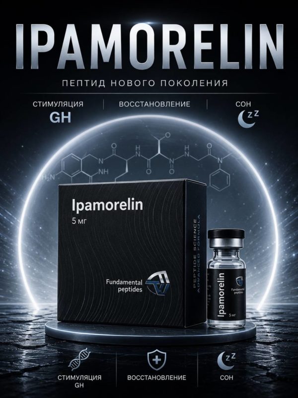 Ipamorelin (Fundamental Peptides) 5mg для роста мышечной массы