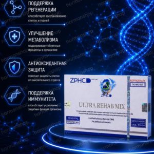 Ultra Rehab Mix (ZPHC) 50 mg пептидный комплекс