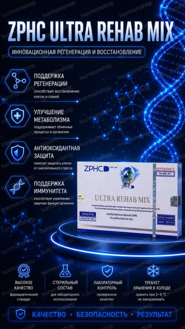 Ultra Rehab Mix (ZPHC) 50 mg пептидный комплекс