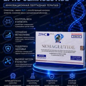 Semaglutide (ZPHC) 20 mg