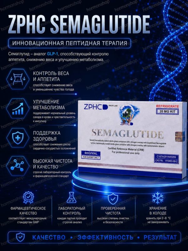 Semaglutide (ZPHC) 20 mg