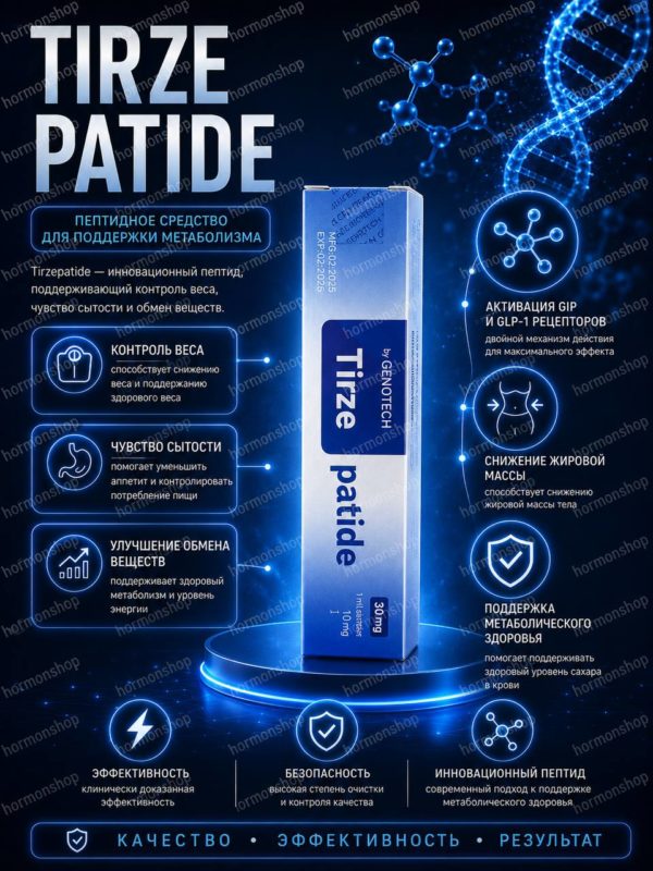 Tirze (Genotech) ручка 30 mg для снижения массы тела и контроля веса