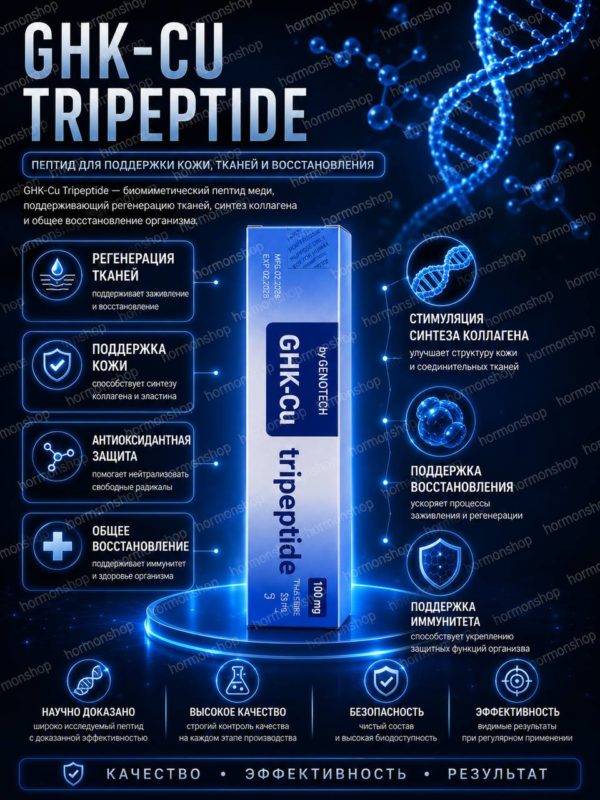 GHK-Cu (Genotech) ручка 33mg Омоложение, Регенерация