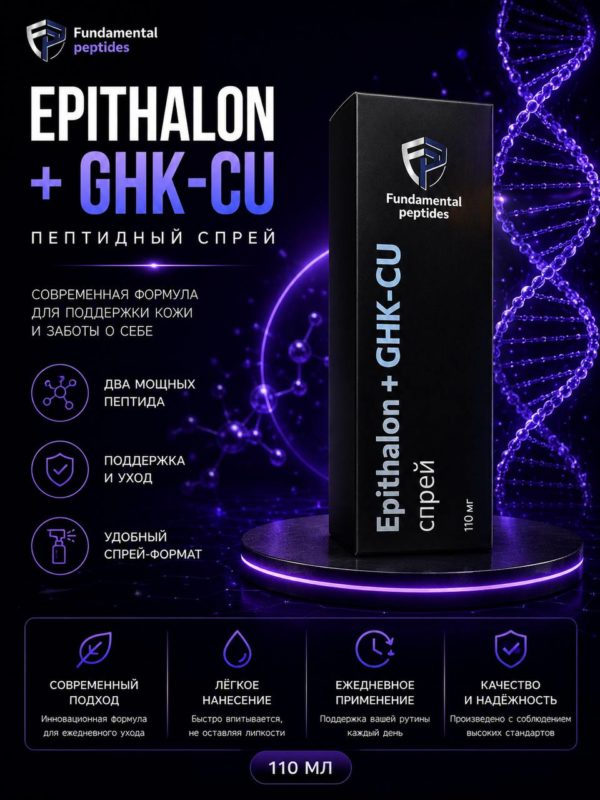 Epithalon + GHK-CU спрей 10 мг: Комплексное омоложение кожи от Fundamental Peptides