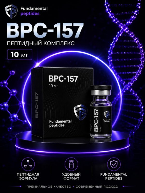 BPC-157 10 мг: Cредство для восстановления от Fundamental Peptides