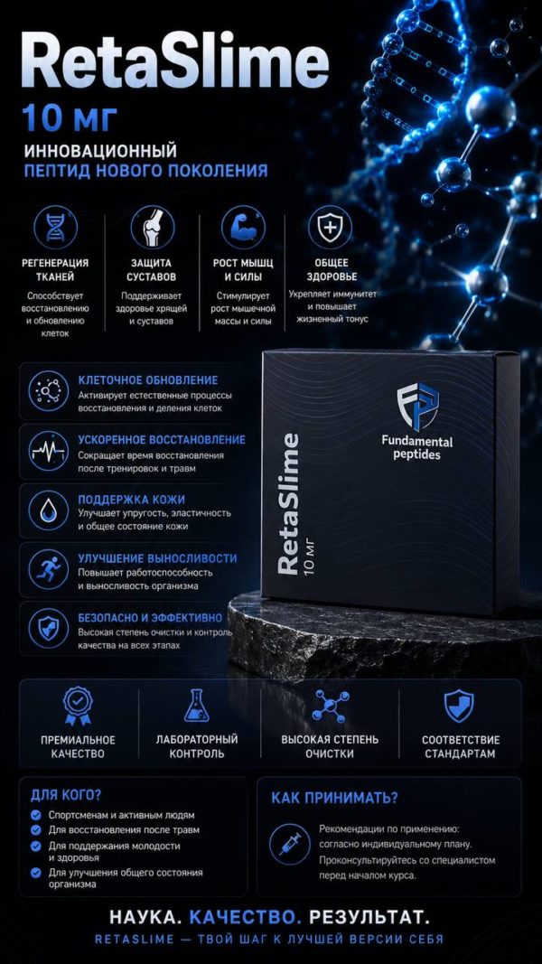 RetaSlime (Fundamental Peptides) 10 mg