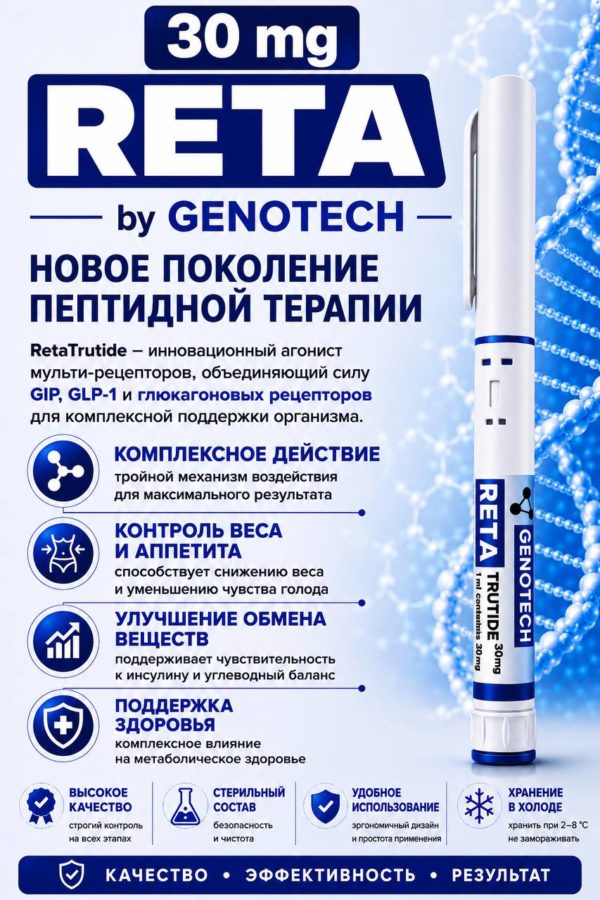 Ручка Reta (Retatrutide) 30 мг от Genotech