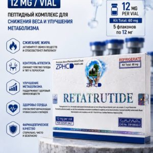 Retatrutide 60 mg (ZPHC): Максимальная Доза для Трансформации Метаболизма