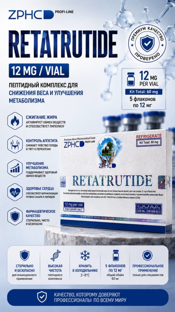 Retatrutide 60 mg (ZPHC): Максимальная Доза для Трансформации Метаболизма