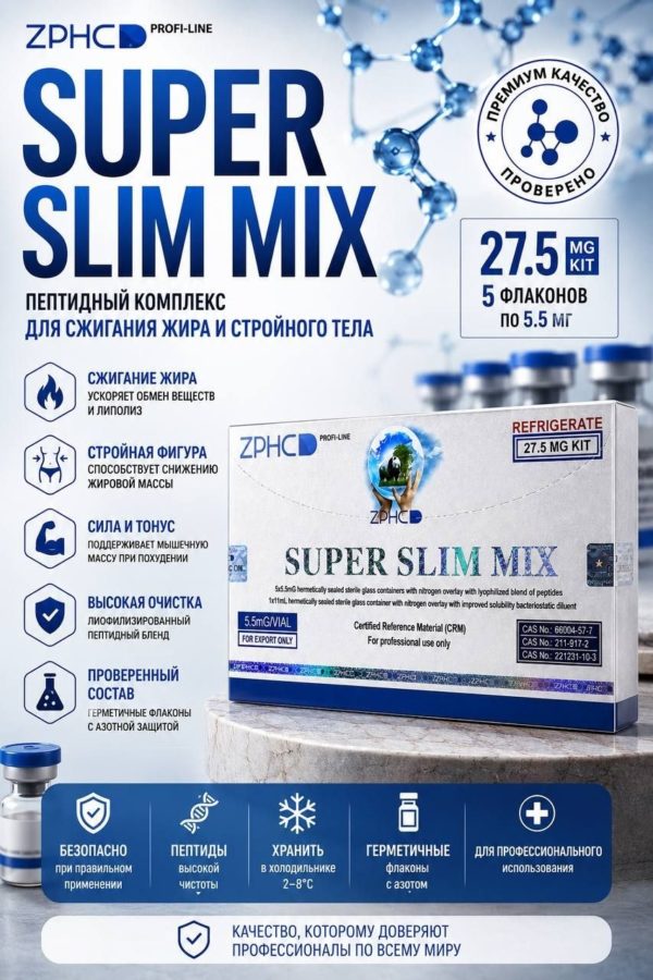 Super Slim Mix (ZPHC) 27.5mg: Комплексная Поддержка для Вашей Фигуры