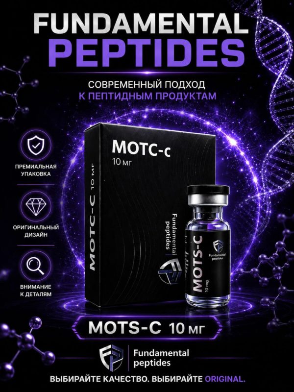 MOTS-C (Fundamental Peptides)10 mg