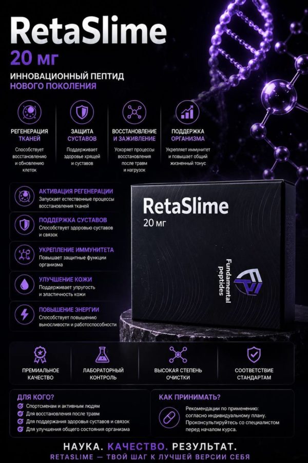 RetaSlime (Fundamental Peptides)  20 mg